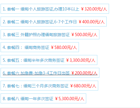 缅甸签证12月5日开始涨价，可办一年多次往返的啰。